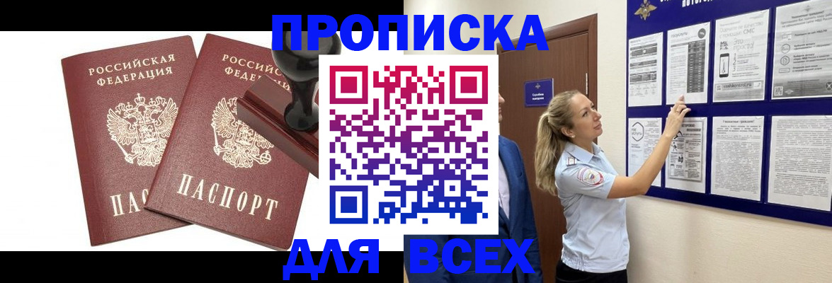 временная регистрация для всех в Вятских Полянах